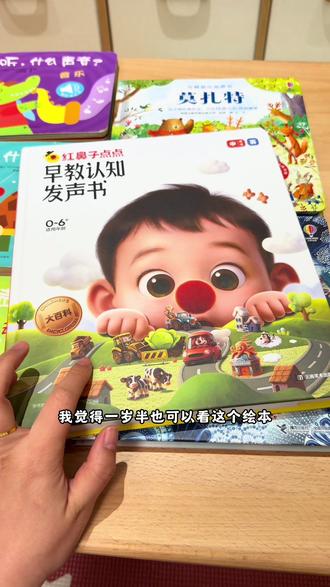 发声书是低幼宝宝必不可少的绘本形态 6-24月龄我都买了哪些好玩的发声书呢?#绘本推荐 #宝宝的启蒙书 #儿童绘本 #幼儿早教书 #发声书