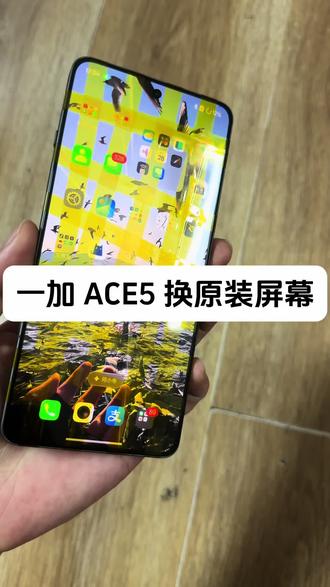 一加 ACE5 更换屏幕,更换原厂屏幕#手机数码 #修手机 #一加 #手机维修 #一加ACE5