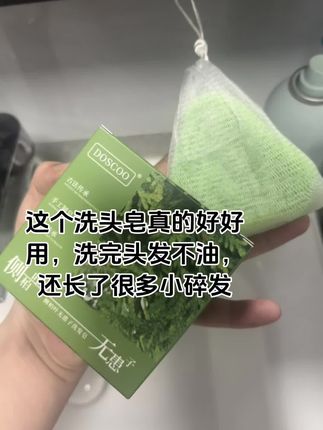 #洗头皂纯植物 #好物推荐分享 #买它 巨好用