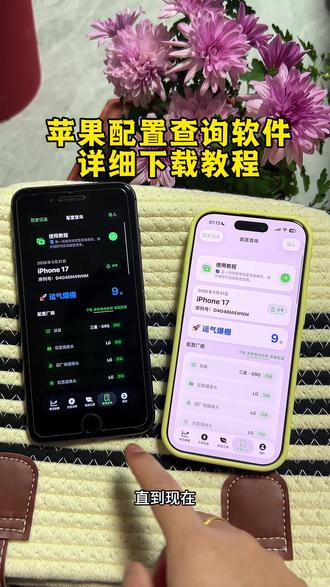 《公路资源库》苹果手机配置查询app下载使用教程#系统电池分析 #手机配置查询app #手机配置 #苹果配置查询