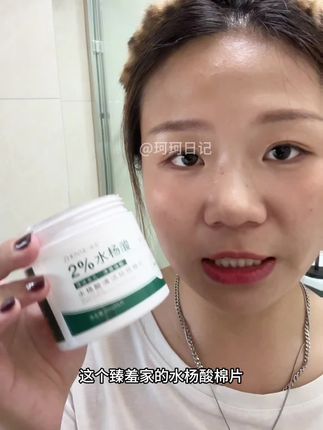 经常长闭口粉刺包包的你们, 一定要来试一下这个水杨酸棉片。#水杨酸棉片 #刷酸 #护肤好物 #皮肤清洁很重要