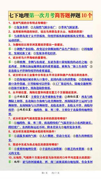 2026年中考地理第一次月考考点答题模板难点押题考点共27页#中考 #中考地理 #中考地理答题模板 #中考地理必考知识点 #中考地理押题
