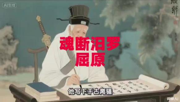 屈原,他满腹才华无人用,一跃江水成千古绝唱。#楚国历史 #屈原 #离骚 #端午节 #历史人物