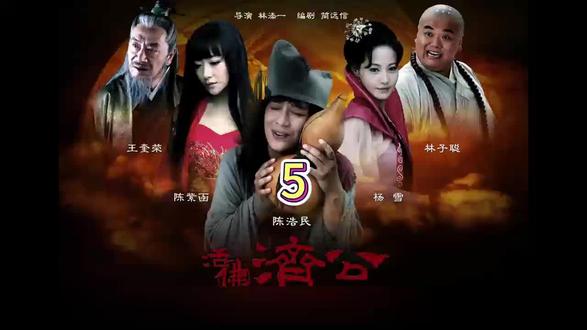 道济化缘僧衣包木头,#活佛济公#影视解说