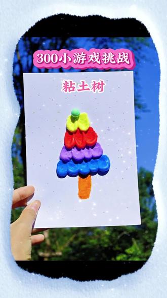 不费妈黏土手工!捏出立体小树,简单又好看#儿童创意手工 #创作者中心 #创作灵感 #黏土手工 #亲子手工