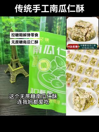 如初香客传统手工南瓜仁酥香甜糕点休闲零食坚果酥茶点#健康食材 #强烈推荐 #吃出健康 #健康零食 #营养健康