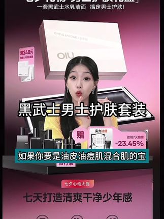 #男士护肤 #水乳洗面奶 #黑武士系列 #男士护肤套装 #控油祛痘洗面奶