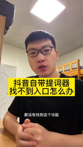 抖音自带提词器,你知道在哪吗?#干货分享 #知识分享 #涨知识 #自媒体 #新媒体运营