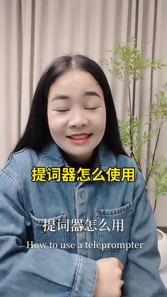 提词器怎么用?#提词器#自媒体#口播短视频#口播怎么录