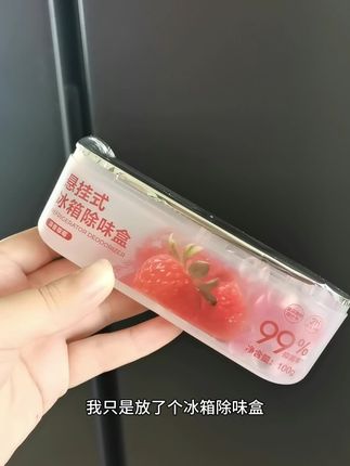 网易严选冰箱除味盒,可挂可放,即使冰箱再小,也可以放的下#网易严选 #冰箱除味盒 #好用不贵经济实惠
