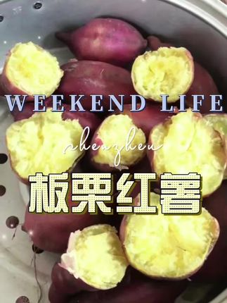 #板栗红薯 #板栗红薯粉糯香甜 #板栗红薯干面粉甜