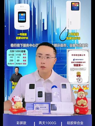 #随身wifi #户外直播设备 #旅行必备 #租房神器 #宿舍好物 @DOU+小助手 新疆西藏云南全国通用版格行随身wifi流量不虚标不限速每月1500G高速流量