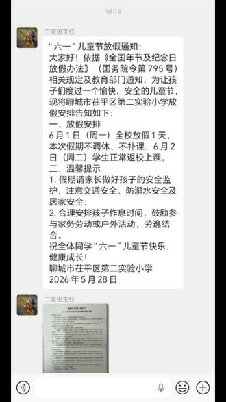 小朋友喜提一天假期,你们那里发六一放假通知了吗,鲁p已收到。#六一放假通知