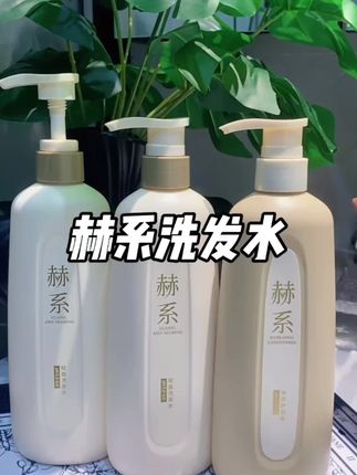 赶紧来薅羊毛,赫系洗发水控油蓬松去屑清爽香氛护发洗发水#赫系洗发水#洗发水 #控油蓬松#香水洗发水#洗发水推荐