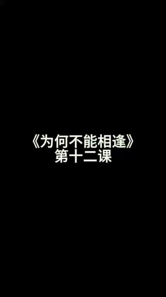 月月老师原创舞蹈《为何不能相逢》第十二课教学