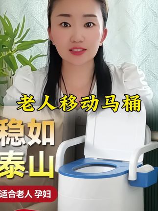 家里有老人孕妇行动不便的。这个可移动马桶就很合适。再也不用担心老人起夜会摔倒了。方便又实用#老人移动马桶#坐便器 #移动马桶坐便器 #老人护理 #超便宜超划算@DOU+小助手 @DOU+上热门