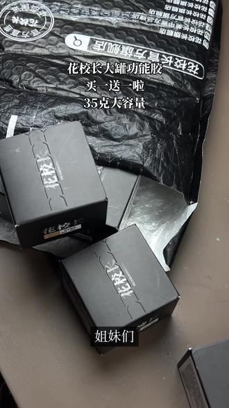 花校长大罐功能胶宠粉福利,买一送一啦,刷到赶紧冲! #功能胶 #功能胶推荐 #花校长 #花校长功能胶