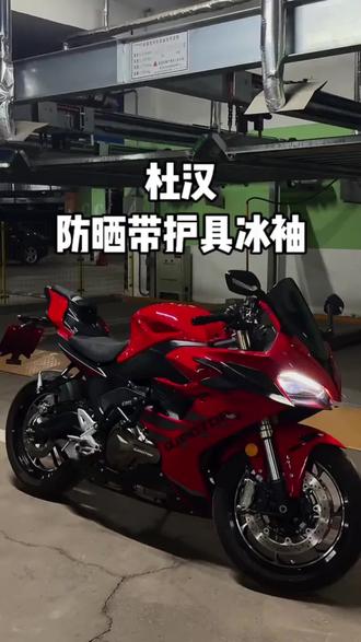 杜汉摩托车护具冰袖防护骑行护肘防摔机车冰丝袖套护甲装备夏季