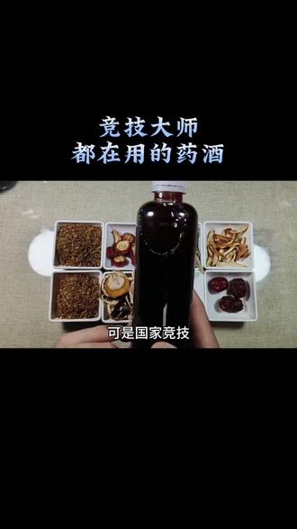 竞技大师都在用的钓鱼药酒#钓鱼中药酒#钓鱼药酒