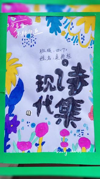 小朋友做的第一本诗集