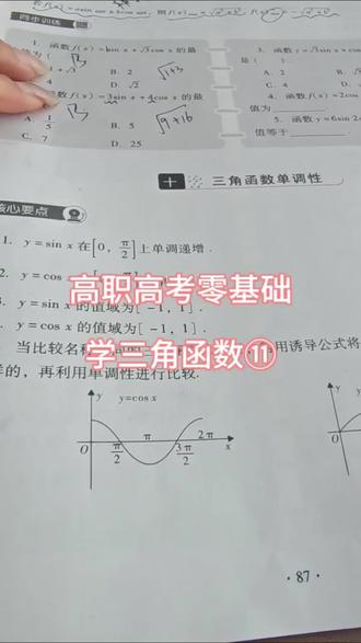 高职高考零基础|学三角函数
#高职高考广东 #高职高考 #中职生 #中职数学 #高职高考数学