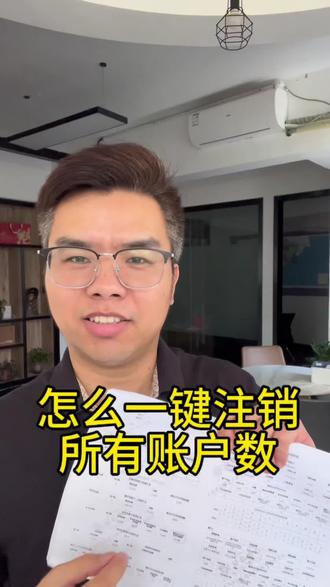 怎么一键注销所有账户#网贷的危害 #上岸 #温州 #银行 #vlog十亿流量扶持计划