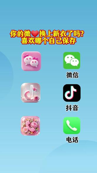 抖音🔍搜索神~《神图定制小程序》输入口令《0525》即可取图 #神图定制 #微信图标 #微信图标更改 #微信图标更改教程#输入口令0525