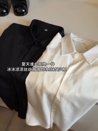 夏天谁会拒绝一件冰凉丝滑的冰丝衬衫! #冰丝衬衫 #短袖衬衫 #谁穿谁好看 #ootd穿搭 #遮肉显瘦