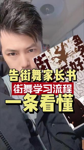 #少儿街舞 #街舞 #舞创 这条视频我会置顶,是这些年我被咨询最多的问题一条视频分享给每一位老师和家长