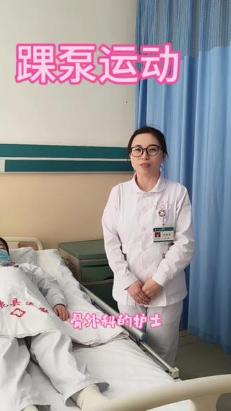 #踝泵运动 健康科普,为您服务!