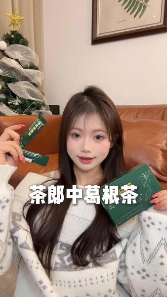 茶郎中葛根茶,草本清甘好喝,独立小条,冷热一冲就好#茶郎中清甘葛根茶#茶郎中#清甘葛根茶#健康饮品#强烈推荐