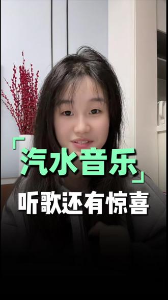 汽水音乐新玩法,免费听歌也能薅零花#汽水音乐#听歌赚金币