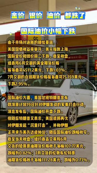 金价、银价、油价,都跌了!
