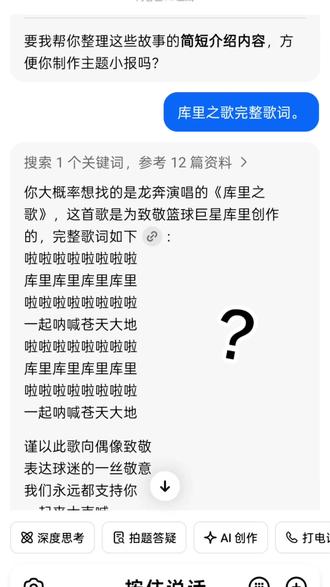 现在豆包会唱歌了吗?#库里之歌#豆包