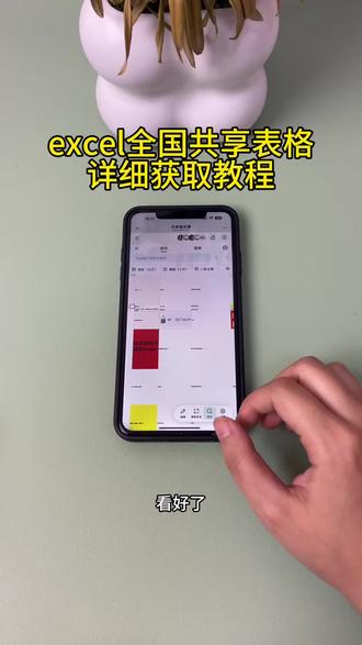 《初初资源》全国摸鱼共享表格获取教程#摸鱼 #共享表格 #excel #打工人 #吃瓜