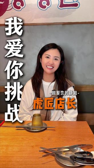 爱你这件事 要表达千千万万遍#520 #521 #我爱你挑战 #餐饮人 #菏泽餐饮