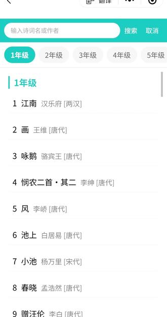 你家孩子也快上小学了吧?有没有提前积累一些古诗呢?
推荐试试 【小鹿快学】,里面整理了小学一至六年级的完整版古诗,不用再四处搜集,让孩子系统学习。如果能在学前阶段掌握一些古诗,上小学后就可以省下不少背诵时间,也能为将来的阅读理解和写作打下好基础哦✨。
功能也很贴心:支持点读、配有作者介绍和译文,还能直接搜索古诗名或作者。页面简洁清晰,发音标准。最重要的是——现在限时免费半年,快来试试吧!📚🌸
#学习vlog打卡 #古诗词 #古诗打卡 #儿童古诗朗诵视频 #儿童古诗词必背75首全集