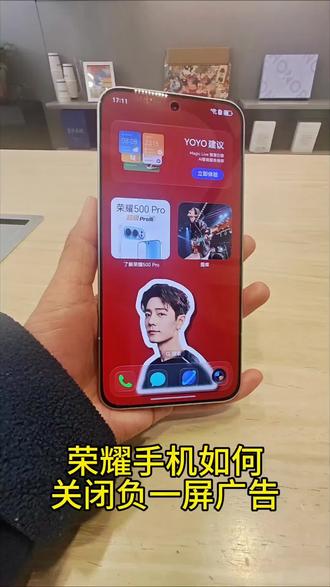 荣耀手机负一屏广告怎么关闭?#荣耀500 #荣耀Magic8#夜色里的中国