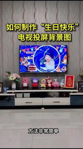 宝贝生日的时候如何制作生日投屏背景图片?0-18如何宝贝生日投屏背景图怎么制作?怎么把生日投屏背景图片投屏到电视上?生日投屏图片怎么添加孩子照片?能加名字的生日快乐电视投屏图片横屏高清模版是怎么制作的?方法非常简单,直接套用模版就可以一键生成生日投屏背景图,宝贝周岁的时候这样投屏,记录生日的点点滴滴给她满满的仪式感#宝宝生日电视投屏背景图 #生日投屏背景图片 #生日快乐投屏图片 #周岁投屏背景图制作