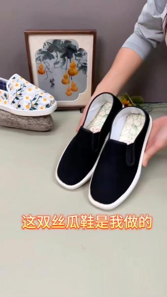 好看的丝瓜鞋子。#布鞋