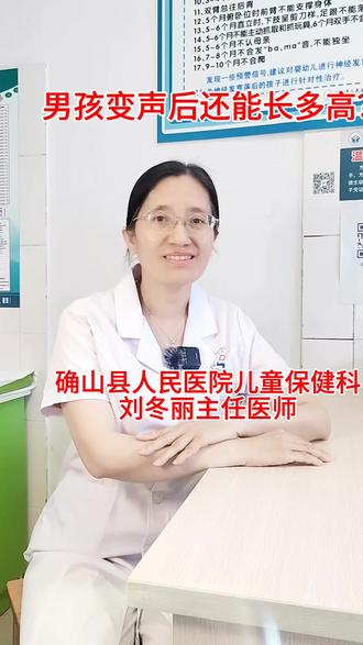 男孩变声后还能长多高?