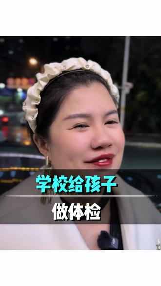 学校体检别乱抽血#父母必看系列#未成年保护#学校体检 #青少年保护