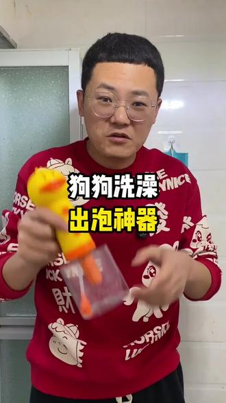 【爆款好物】来旺兄弟宠物沐浴自动起泡机猫咪狗狗洗澡沐浴露#好物推荐🔥 #上热门🔥 #火爆全网 #好物种草 #好物分享🔥