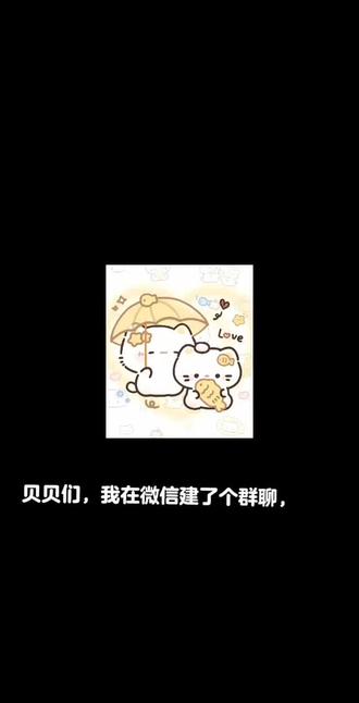 #蛋仔#无聊#微信群聊 贝贝们,进群聊喽