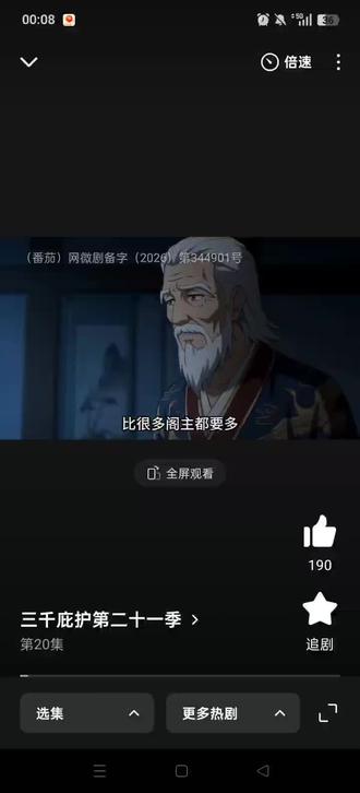 三千庇护二十一季第 20-24 集完结