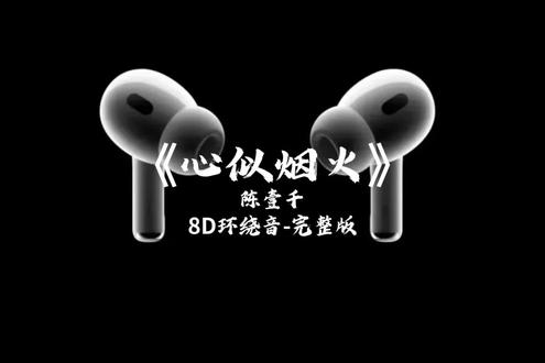 那天我看着你的背影,始终没有勇气说出那句话#音乐 #伤感#暗恋#心似烟火#陈壹千