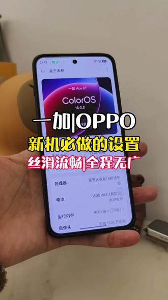 一加Ace6系列新机到手必做的设置!OPPO手机同样适用~#oppo #一加 #玩机技巧 #手机技巧 #手机数码
