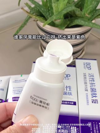 bop波普专研色修美白牙膏 活性抗菌肽生物溶渍亮白牙膏#清新口气 #bop#波普色修牙膏#家庭必备好物 #美白牙膏