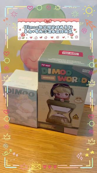 Dimoo新品限定时光系列发售
这次的水晶球沙漏也很好看⏳
#盲盒开箱 #dimoo新品 #dimoo限定时光
#dimoo水晶球 #泡泡玛特新品盲盒