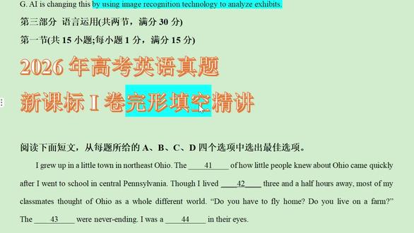 2026年高考英语真题|新课标一卷|完形填空精讲